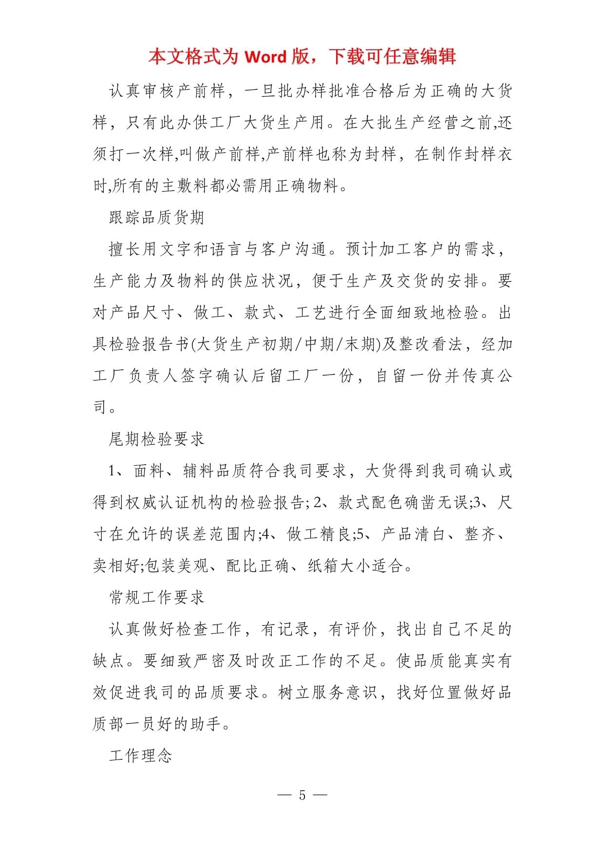 品保部部门介绍10篇