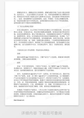 【热门】工厂实习心得体会3篇