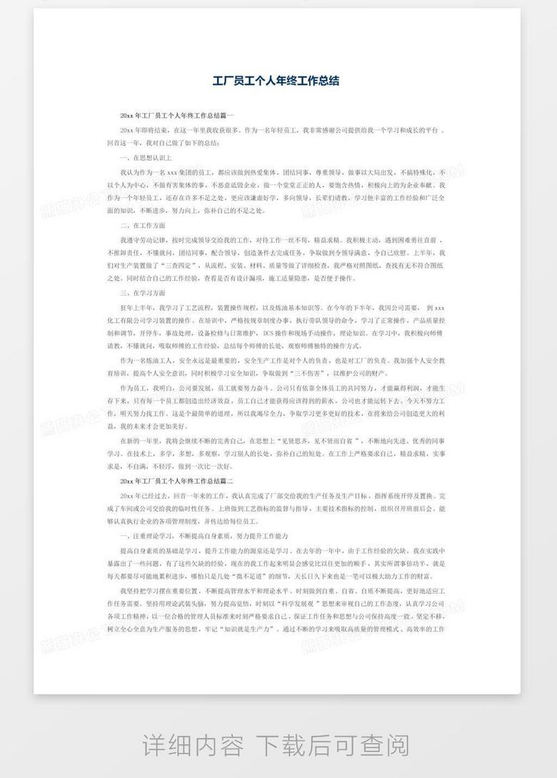 工厂员工个人年终工作总结