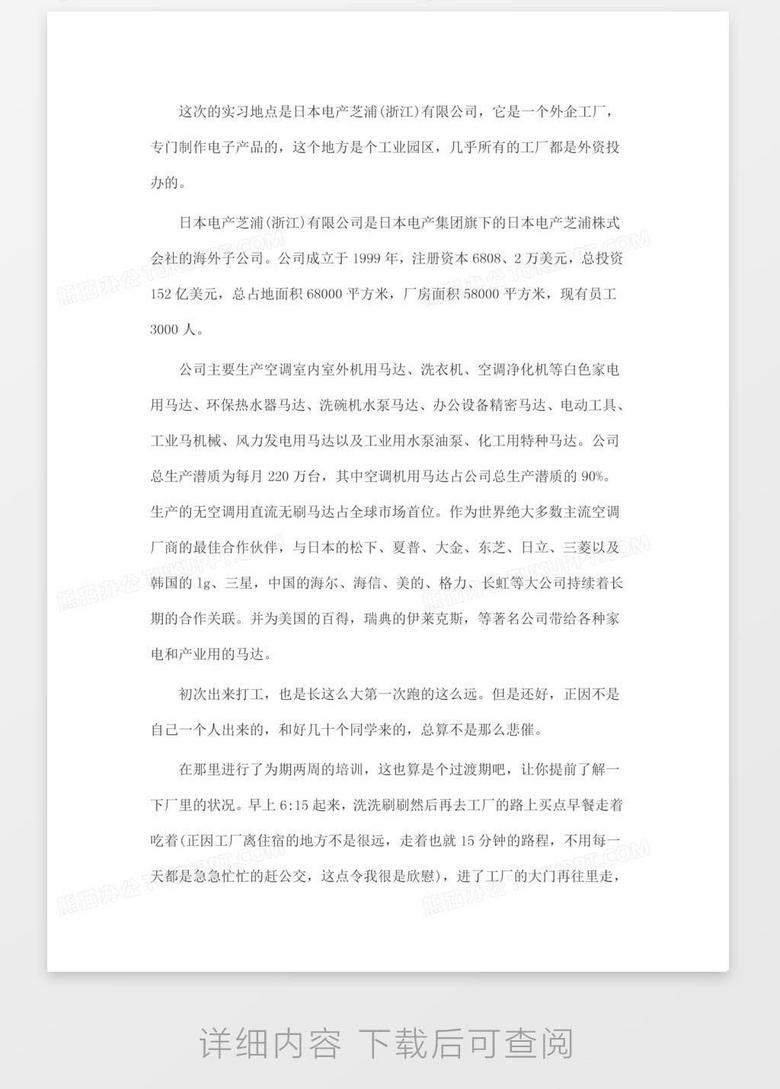 社会实践报告3000字