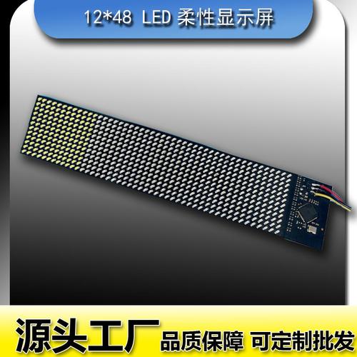 广东led柔性显示屏控制板app手机蓝牙可编辑文字动画diy全彩显示