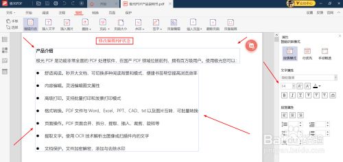 pdf编辑方法之如何编辑pdf文字