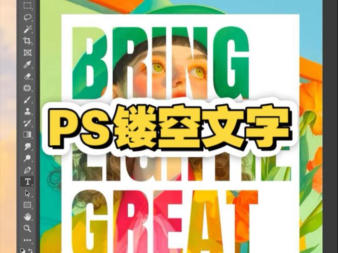 可以编辑的镂空文字,超简单又出效果～